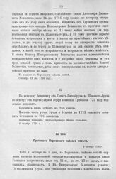 Протокол Верховного тайного совета. 5 октября 1726 г. [2]