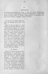 Приложение к протоколу Верховного тайного совета от 5 октября 1726 г. Экстракт из полученных писем от майора Беклемишева и калмыцких владельцов. 27 июля 1726 г.