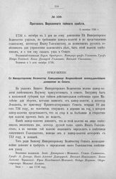 Протокол Верховного тайного совета. 5 октября 1726 г. [3]