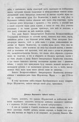 Приложение к указу Верховному тайному совету от 7 октября 1726 г. Доклад Верховного тайного совета