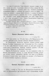 Протокол Верховного тайного совета. 7 октября 1726 г. [1]