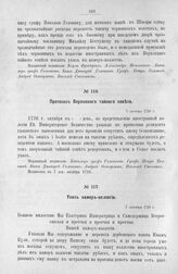 Протокол Верховного тайного совета. 7 октября 1726 г. [2]