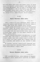 Журнал Верховного тайного совета. 8 октября 1726 г.