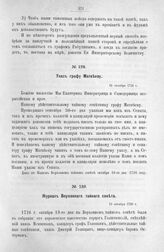 Указ графу Матвееву. 18 октября 1726 г.