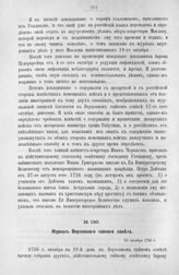 Журнал Верховного тайного совета. 19 октября 1726 г. [2]