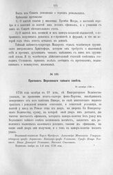 Протокол Верховного тайного совета. 19 октября 1726 г. [1]