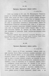 Протокол Верховного тайного совета. 19 октября 1726 г. [3]