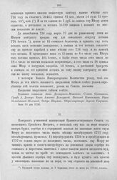 Приложение к протоколу Верховного тайного совета от 19 октября 1726 г. Контракт, заключенный в канцелярии Правительствующего Сената с иноземцем Меером на поставку серебра и содержание векселя на казенные деньги 