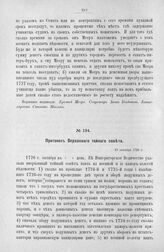 Протокол Верховного тайного совета. 19 октября 1726 г. [4]