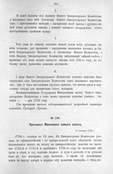 Протокол Верховного тайного совета. 19 октября 1726 г. [6]