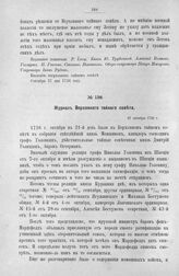 Журнал Верховного тайного совета. 21 октября 1726 г. [1]