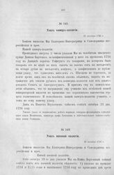 Указ военной коллегии. 21 октября 1726 г.