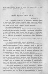 Журнал Верховного тайного совета. 26 октября 1726 г. [2]
