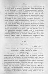 Указ Сенату. 27 октября 1726 г.