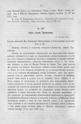 Указ князю Трубецкому. 27 октября 1726 г.