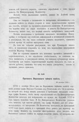 Протокол Верховного тайного совета. 28 октября 1726 г. [1]