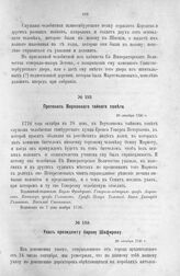 Протокол Верховного тайного совета. 28 октября 1726 г. [3]