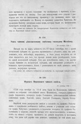 Указ тайному действительному советнику господину Матвееву. 28 октября 1726 г.