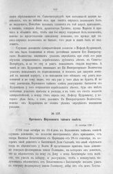 Протокол Верховного тайного совета. 31 октября 1726 г. [1]