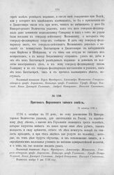 Протокол Верховного тайного совета. 31 октября 1726 г. [2]