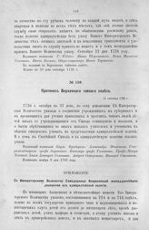 Протокол Верховного тайного совета. 31 октября 1726 г. [3]