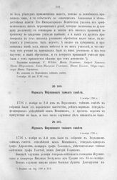 Журнал Верховного тайного совета. 4 ноября 1726 г. [1]