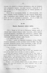 Журнал Верховного тайного совета. 4 ноября 1726 г. [2]