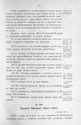 Протокол Верховного тайного совета. 4 ноября 1726 г. [1]