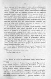 Приложение к протоколу Верховного тайного совета от 4 ноября 1726 г. Справка из Сената