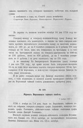 Приложение к протоколу Верховного тайного совета от 4 ноября 1726 г. Справка из Военной коллегии. 1726 г.