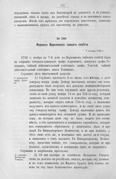 Журнал Верховного тайного совета. 7 ноября 1726 г. [2]