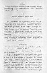Протокол Верховного тайного совета. 7 ноября 1726 г. [1]