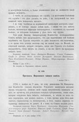 Протокол Верховного тайного совета. 7 ноября 1726 г. [2]