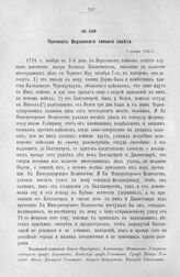 Протокол Верховного тайного совета. 7 ноября 1726 г. [3]