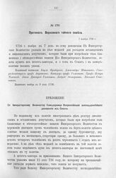 Протокол Верховного тайного совета. 7 ноября 1726 г. [4]