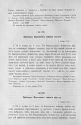 Протокол Верховного тайного совета. 7 ноября 1726 г. [6]