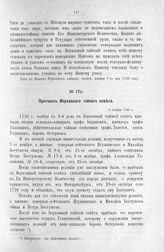 Протокол Верховного тайного совета. 9 ноября 1726 г. [1]