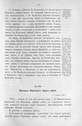 Протокол Верховного тайного совета. 9 ноября 1726 г. [2]
