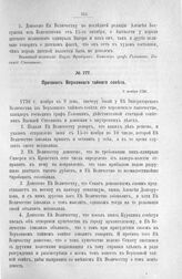 Протокол Верховного тайного совета. 9 ноября 1726 г. [3]