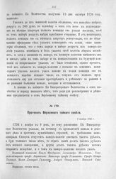 Протокол Верховного тайного совета. 9 ноября 1726 г. [5]