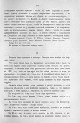 Приложение к протоколу Верховного тайного совета от 9 ноября 1726 г. Экстракт из донесения вице-адмирала Сиверса