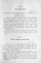 Указ камер-коллегии. 9 ноября 1726 г.