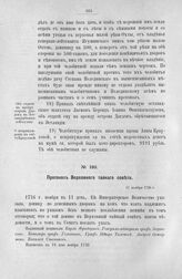 Протокол Верховного тайного совета. 11 ноября 1726 г.