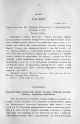 Приложение к указу Сенату от 11 ноября 1726 г. Всеподданнейшее прошение иноземца Еренс Говерс Петерсона. Гамбурх, 27 сентября 1726 г.