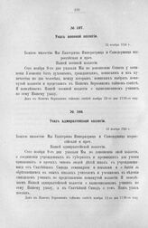 Указ военной коллегии. 12 ноября 1726 г. [1]