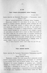 Указ военной коллегии. 12 ноября 1726 г. [2]