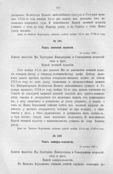 Указ военной коллегии. 12 ноября 1726 г. [3]