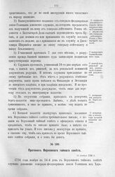 Протокол Верховного тайного совета. 14 ноября 1726 г.