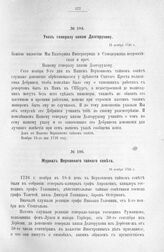 Журнал Верховного тайного совета. 18 ноября 1726 г. [1]