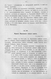Журнал Верховного тайного совета. 18 ноября 1726 г. [2]